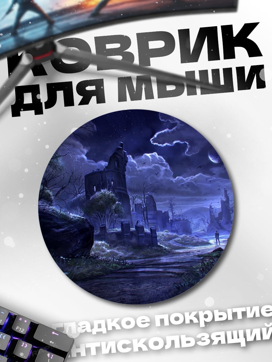 Коврик круглый Ночной лес руины