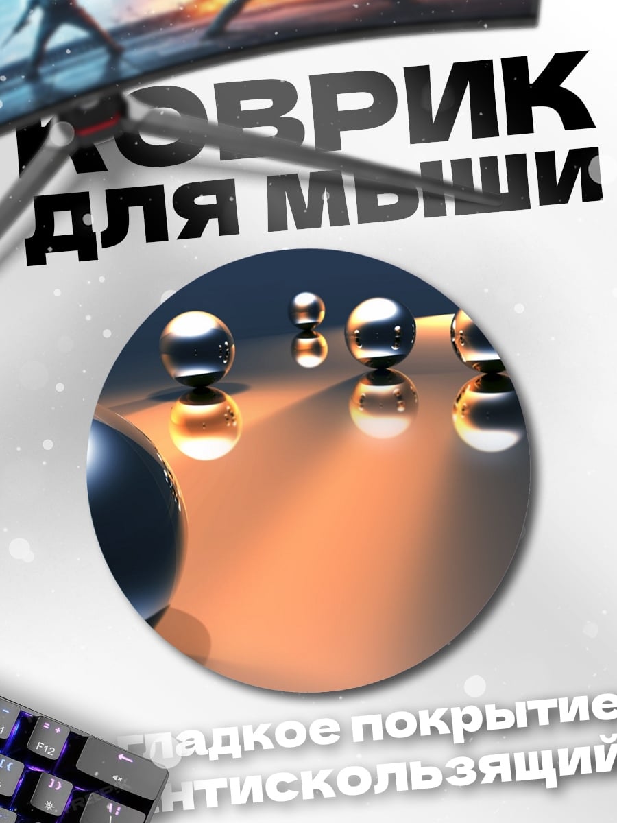 Коврик круглый Маятник Ньютона