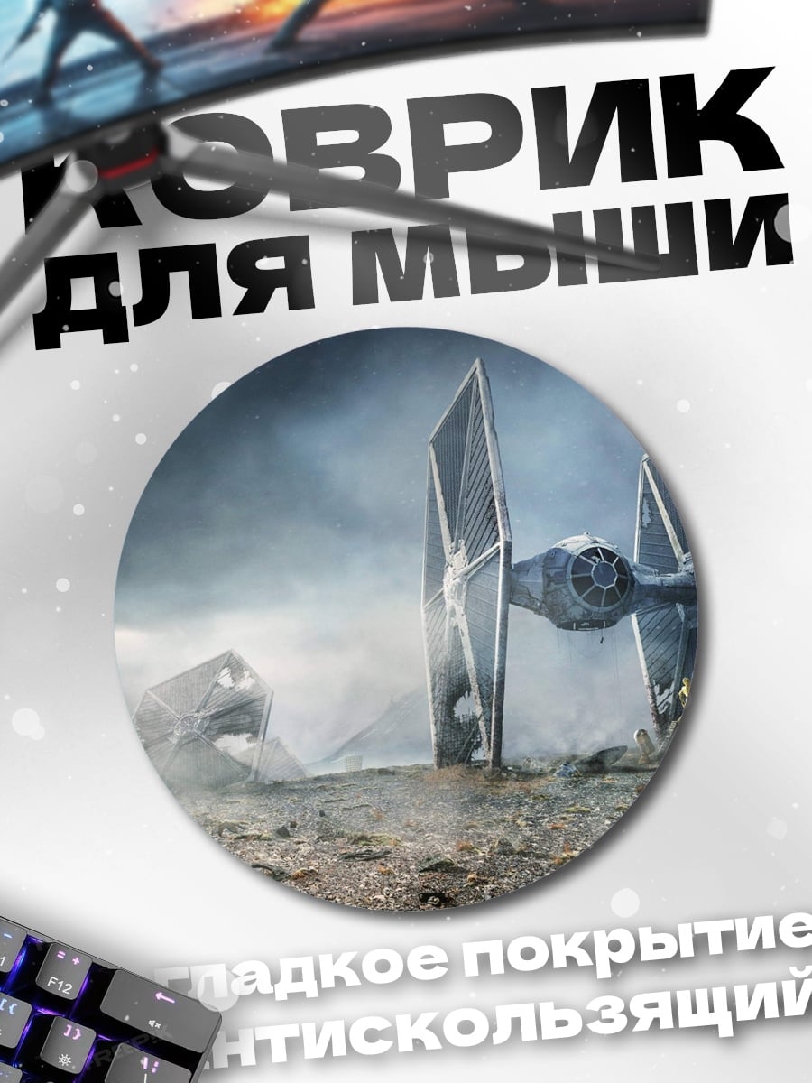 Коврик круглый Разрушенный истребитель