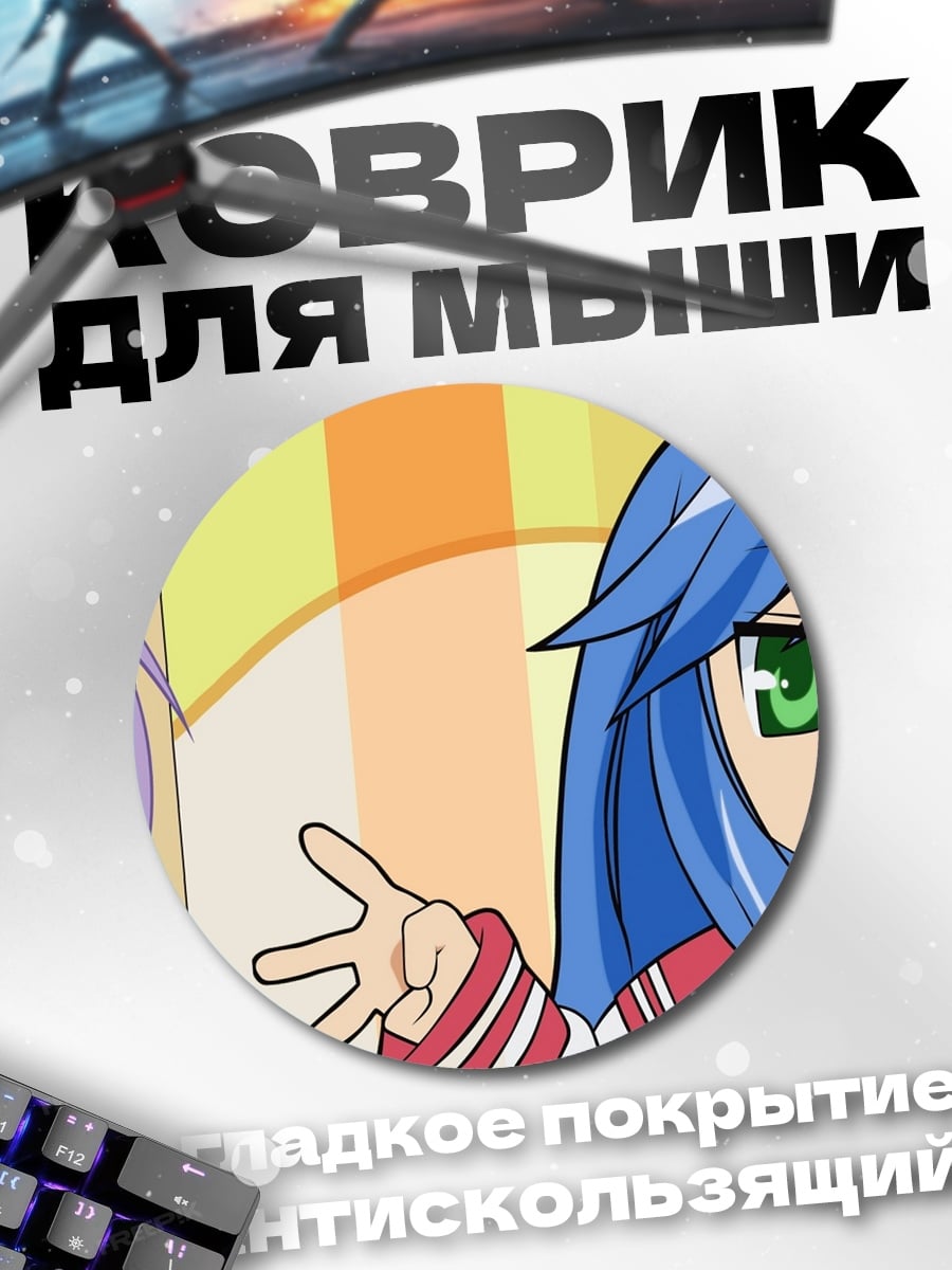 Коврик круглый Аниме девушки спят
