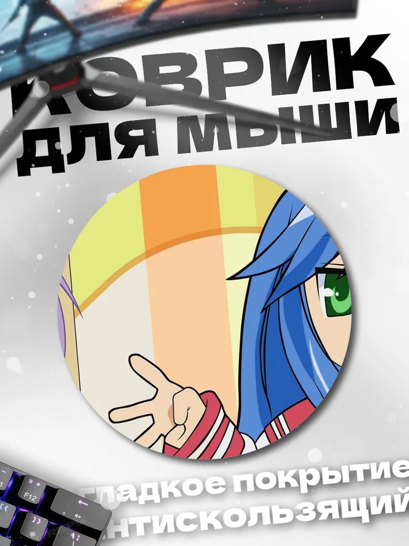 Коврик круглый Аниме девушки спят
