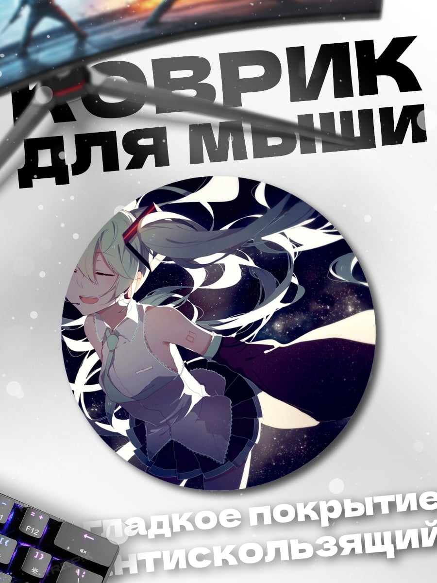 Коврик круглый Аниме девушка космос