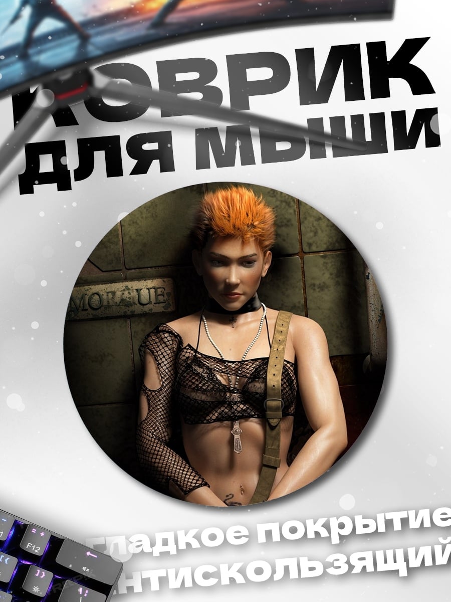 Коврик круглый Девушка постапокалипсис