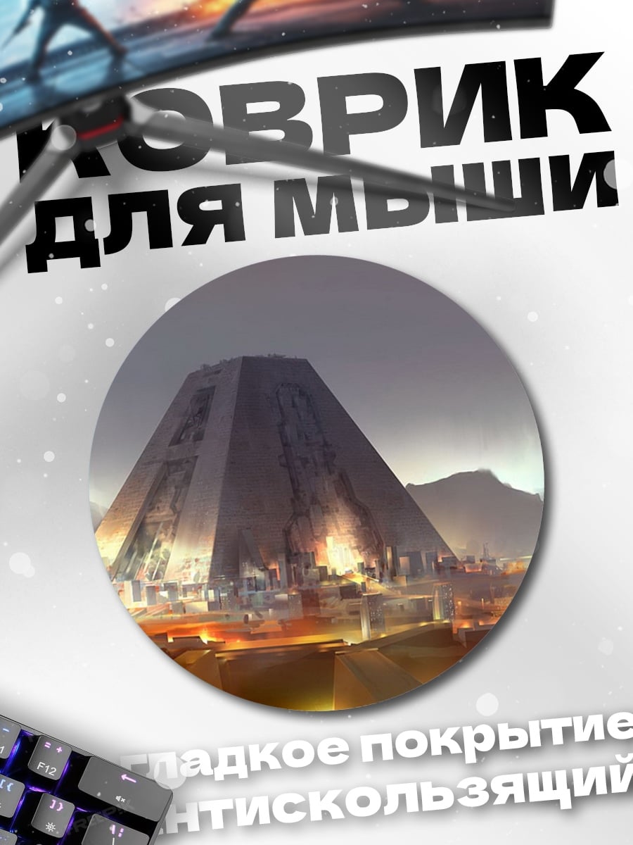 Коврик круглый Футуристическая пирамида