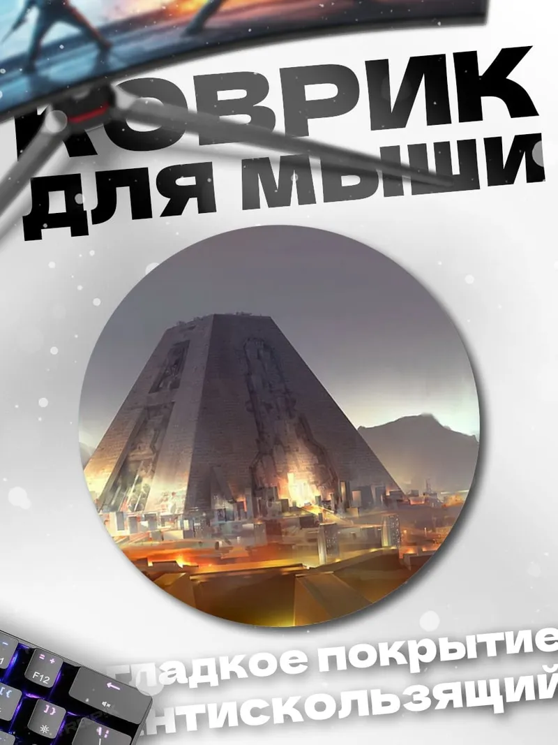 Коврик круглый Футуристическая пирамида