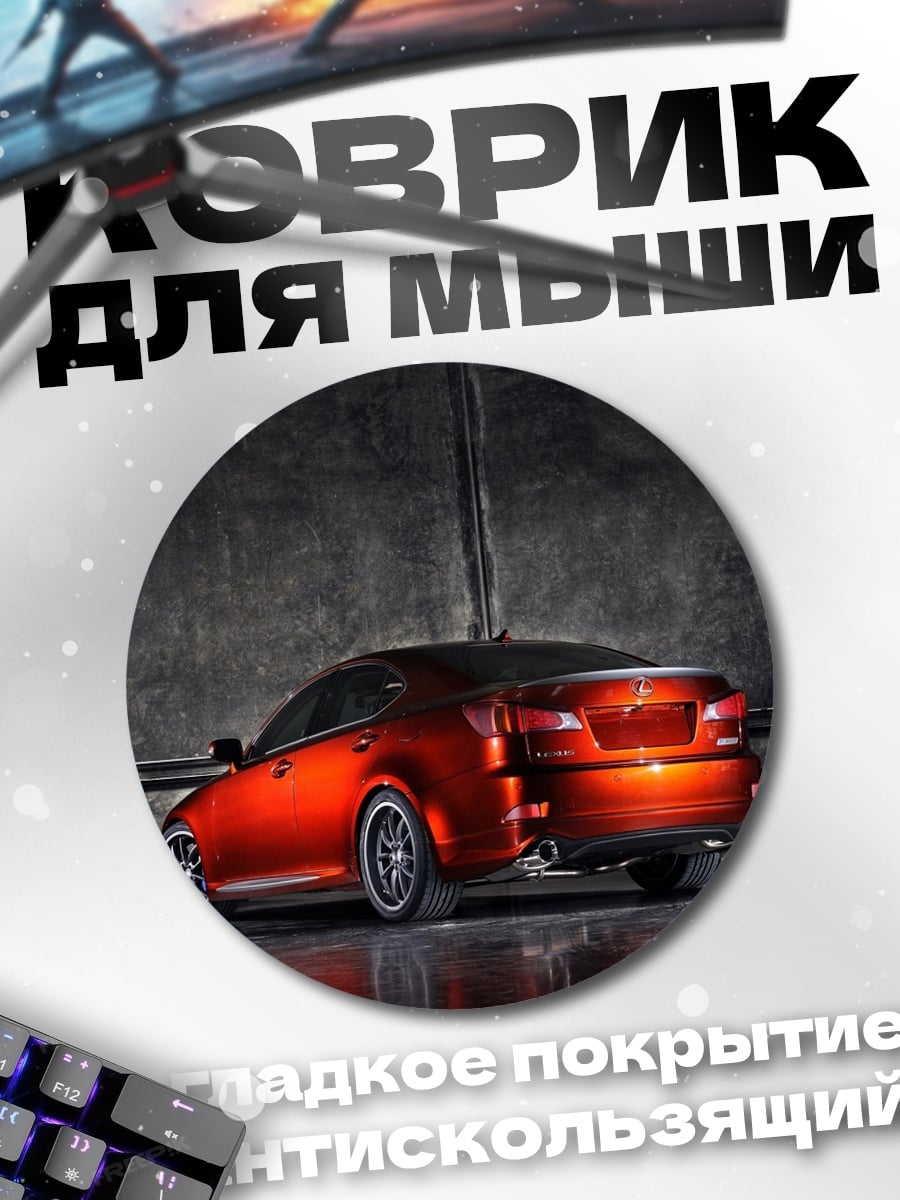 Коврик круглый Красный спорткар