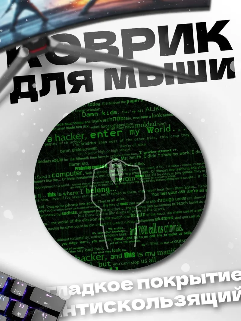 Коврик круглый Анонимный хакер мир