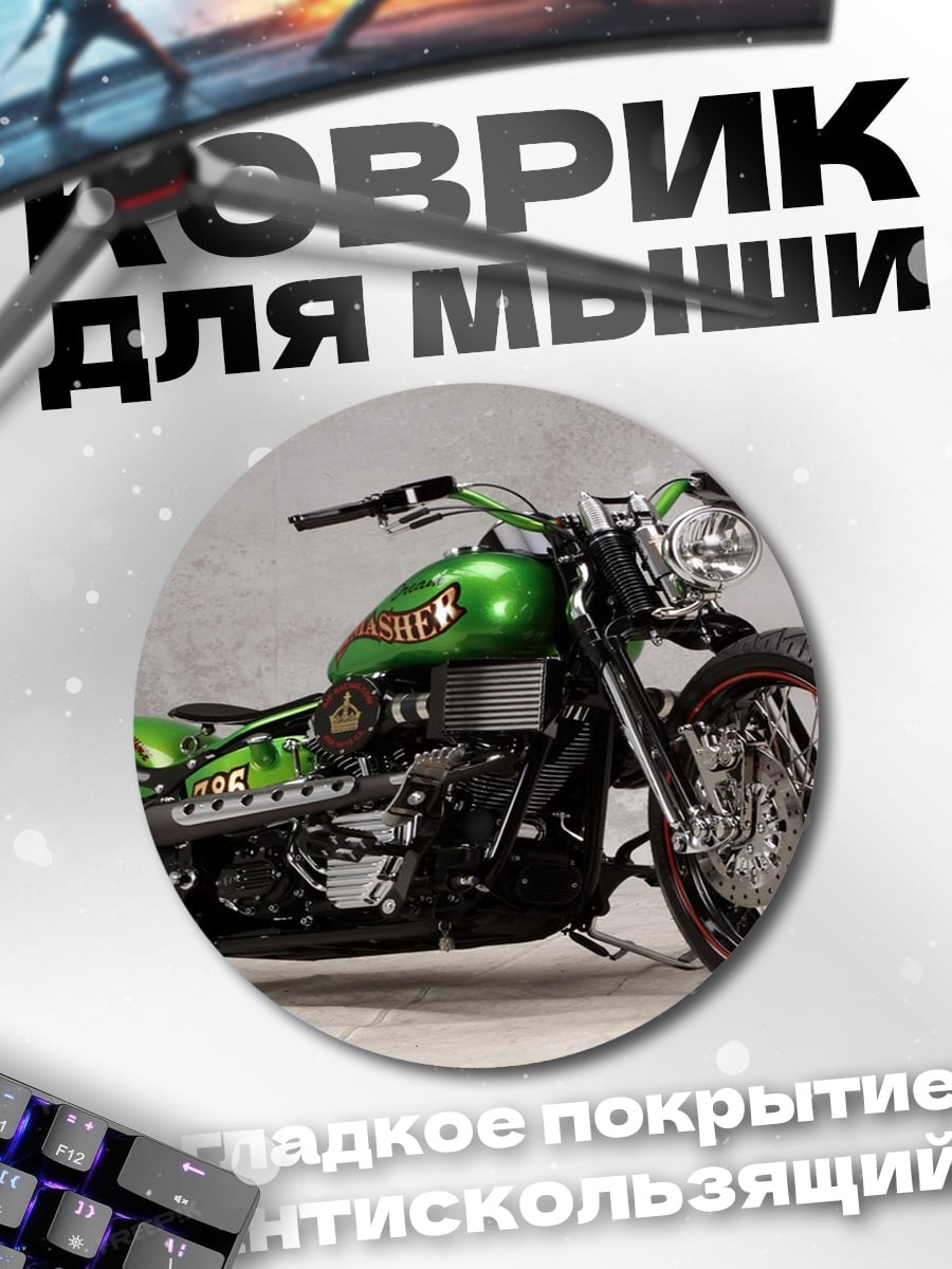 Коврик круглый Зеленый кастомный мотоцикл