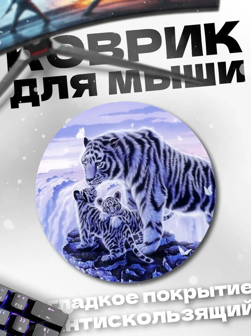 Коврик круглый Белые тигры водопад