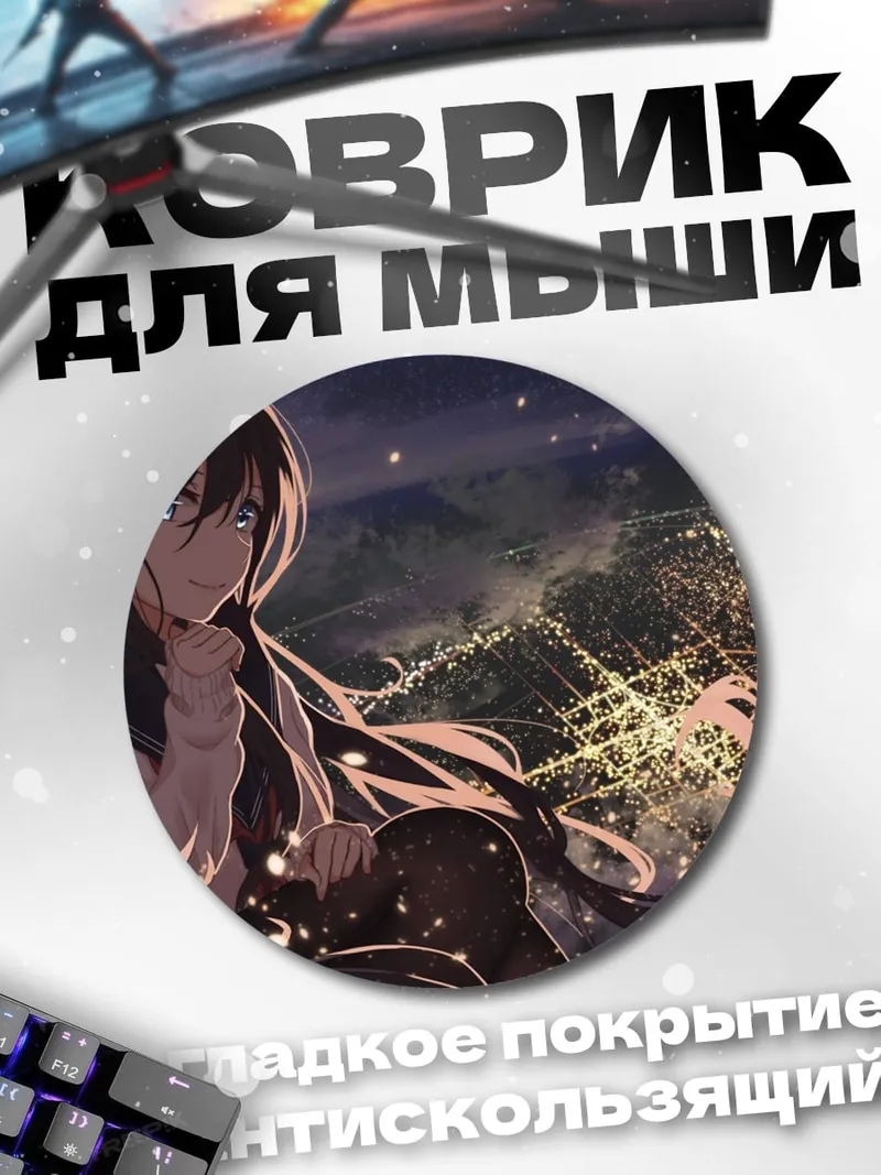 Коврик круглый Аниме девушка ночь