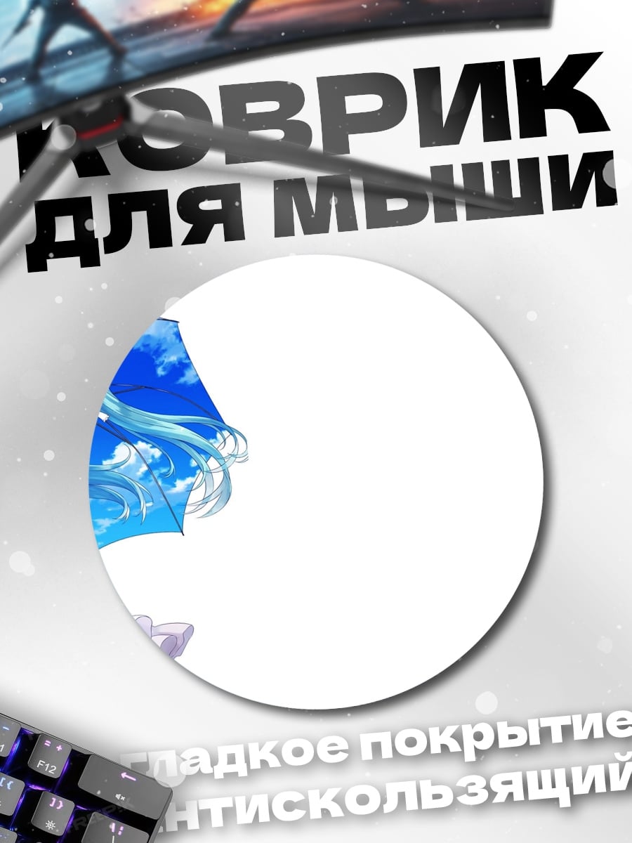 Коврик круглый Аниме девушка зонт