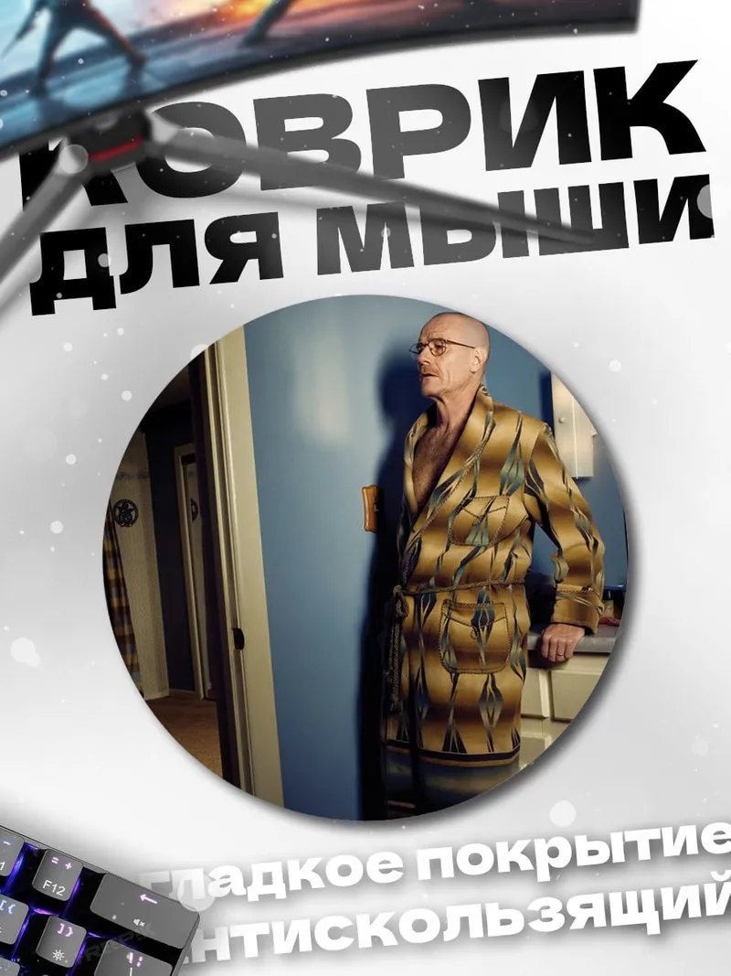 Коврик круглый Мужчина в халате