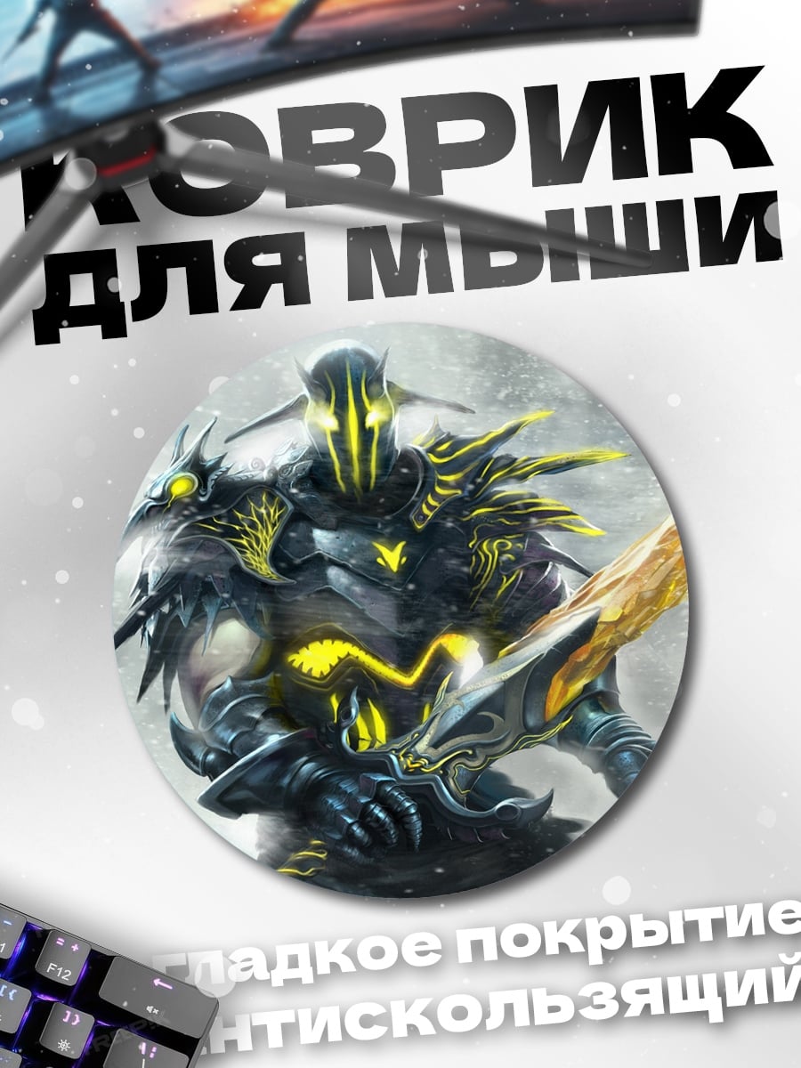 Коврик круглый Желтый рыцарь