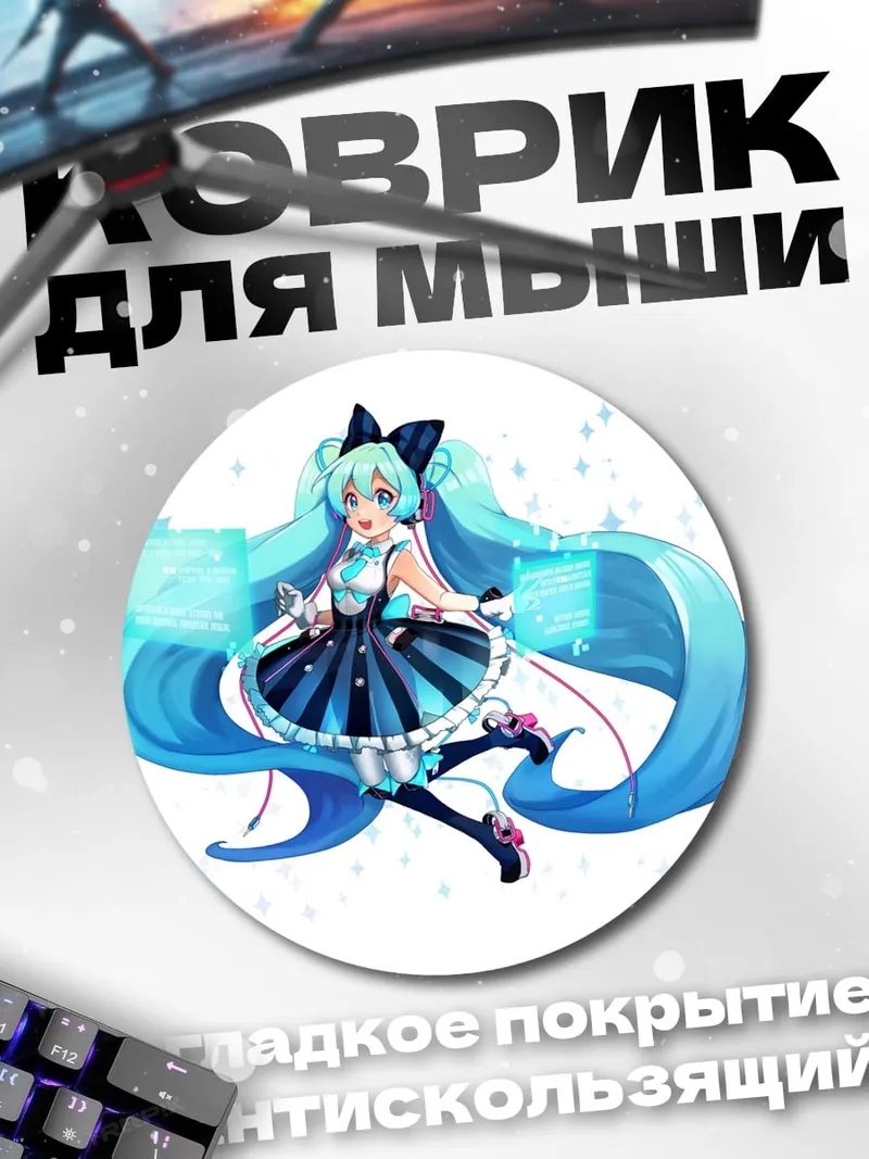 Коврик круглый Мику в платье