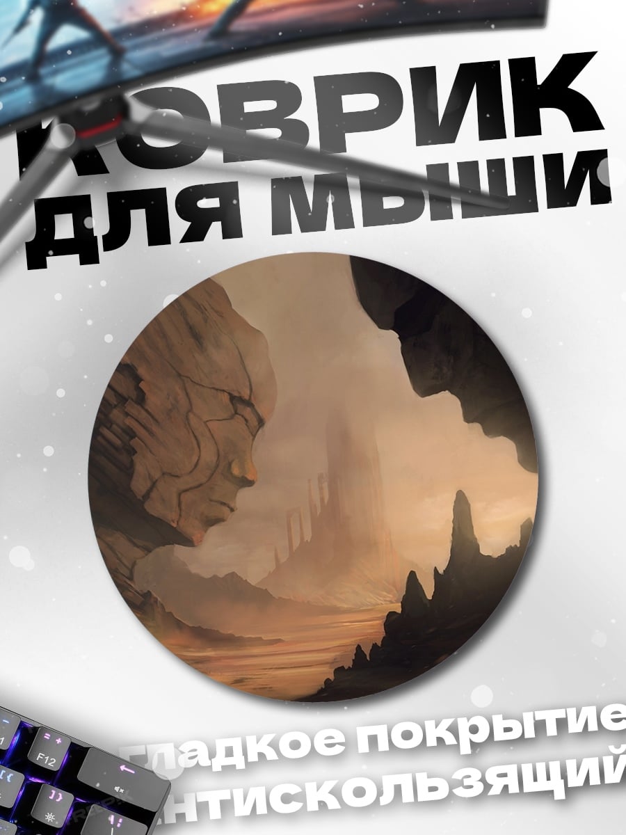 Коврик круглый Фантастический пейзаж
