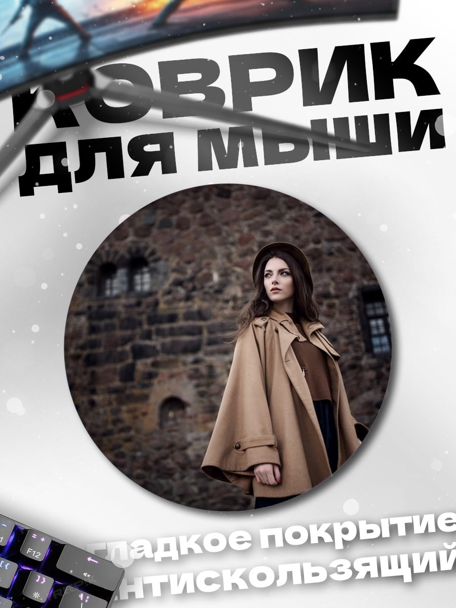 Коврик круглый Девушка у замка
