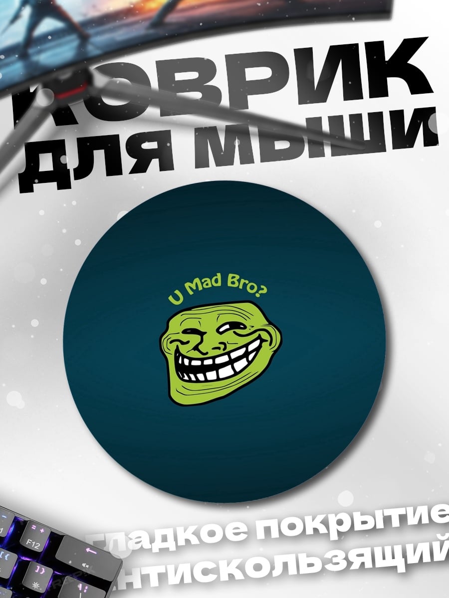 Коврик круглый тролль