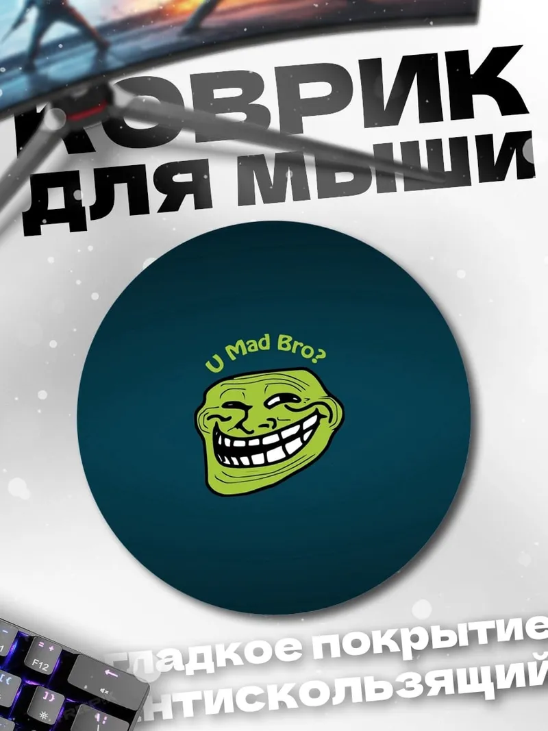 Коврик круглый тролль