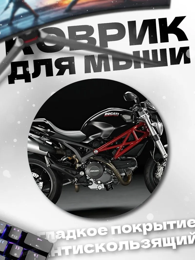 Коврик круглый черный мотоцикл