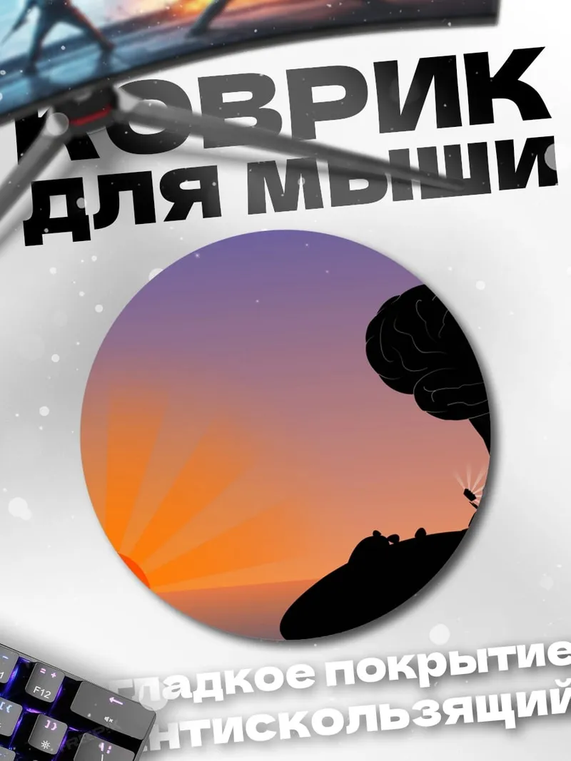 Коврик круглый Одиночество на острове