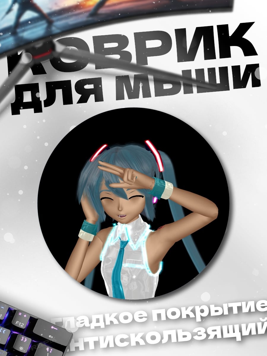 Коврик круглый Аниме девушка Мику