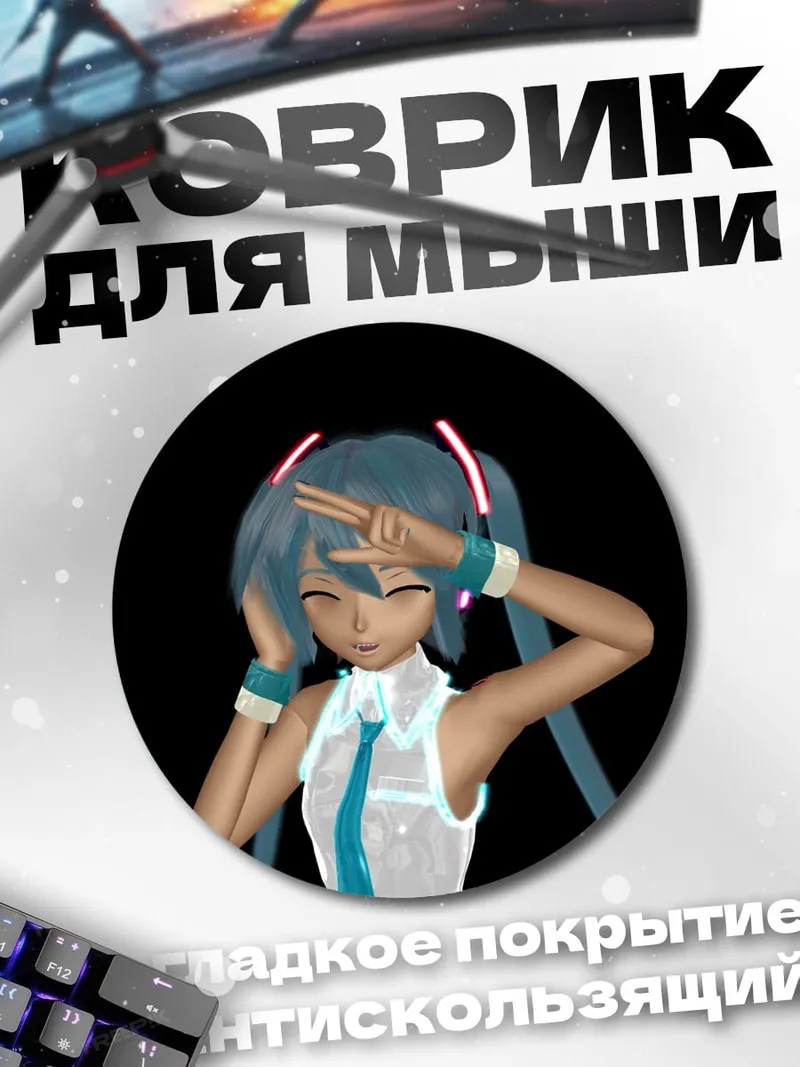 Коврик круглый Аниме девушка Мику