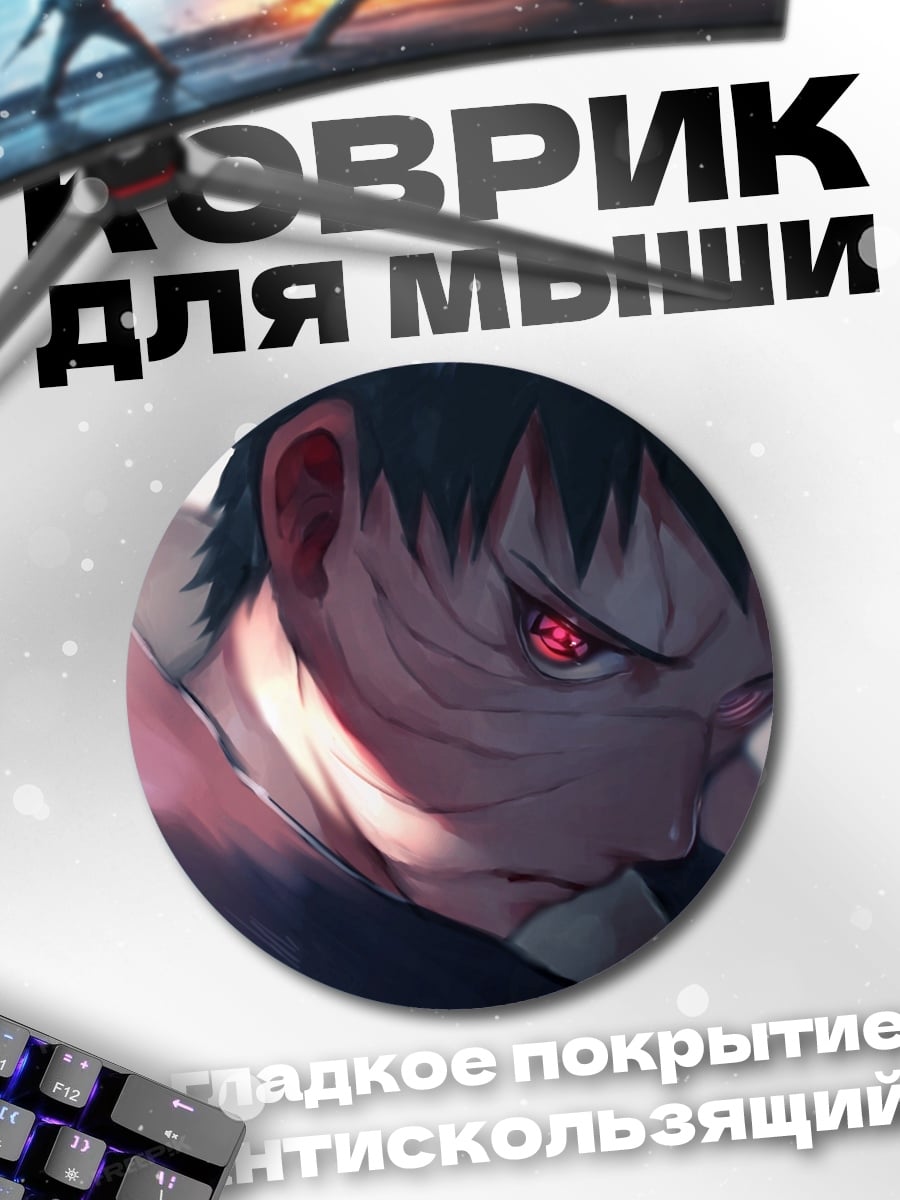 Коврик круглый Глаза Наруто