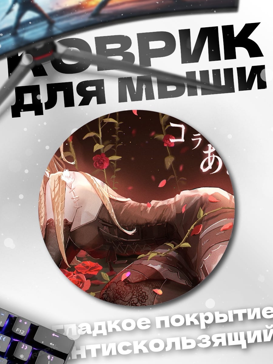 Коврик круглый Коллаборация через три дня