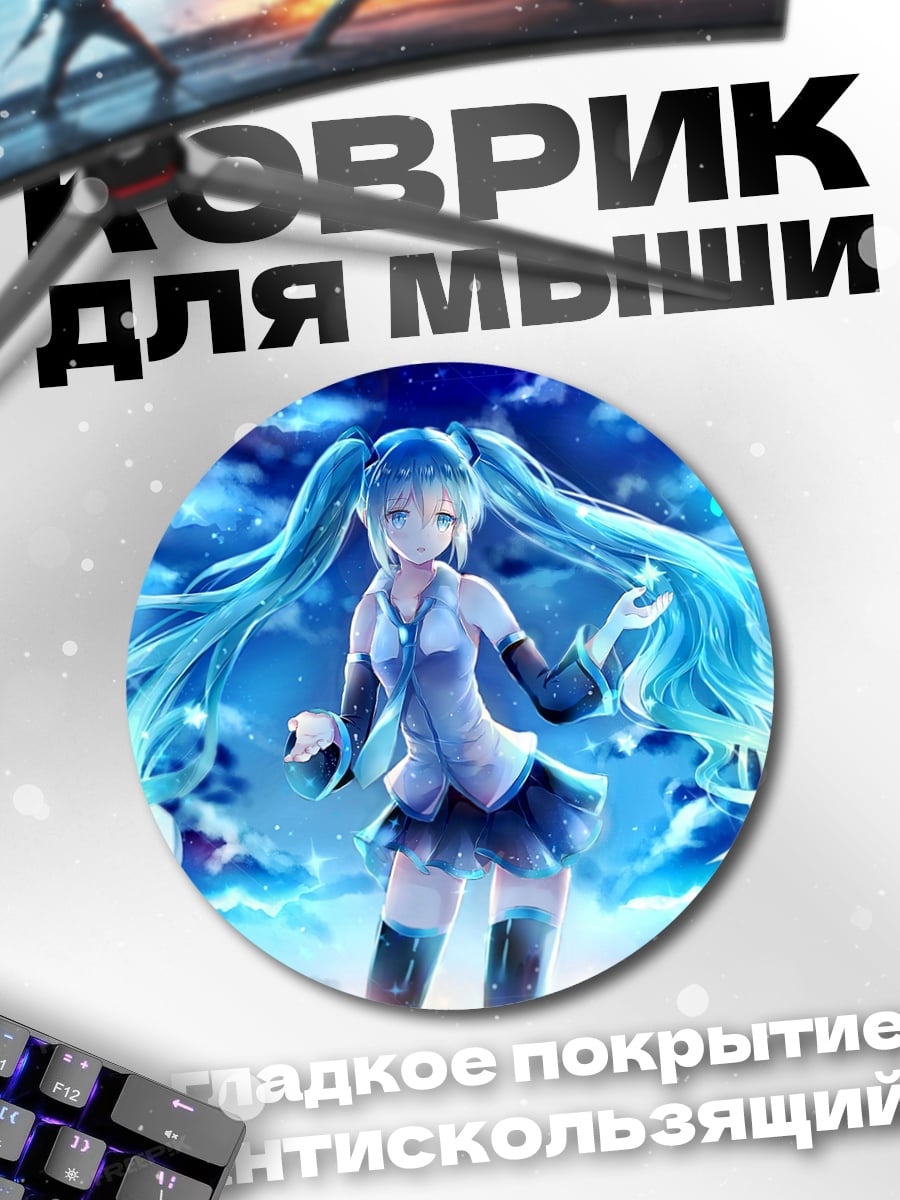 Коврик круглый Мику Небесная Дева