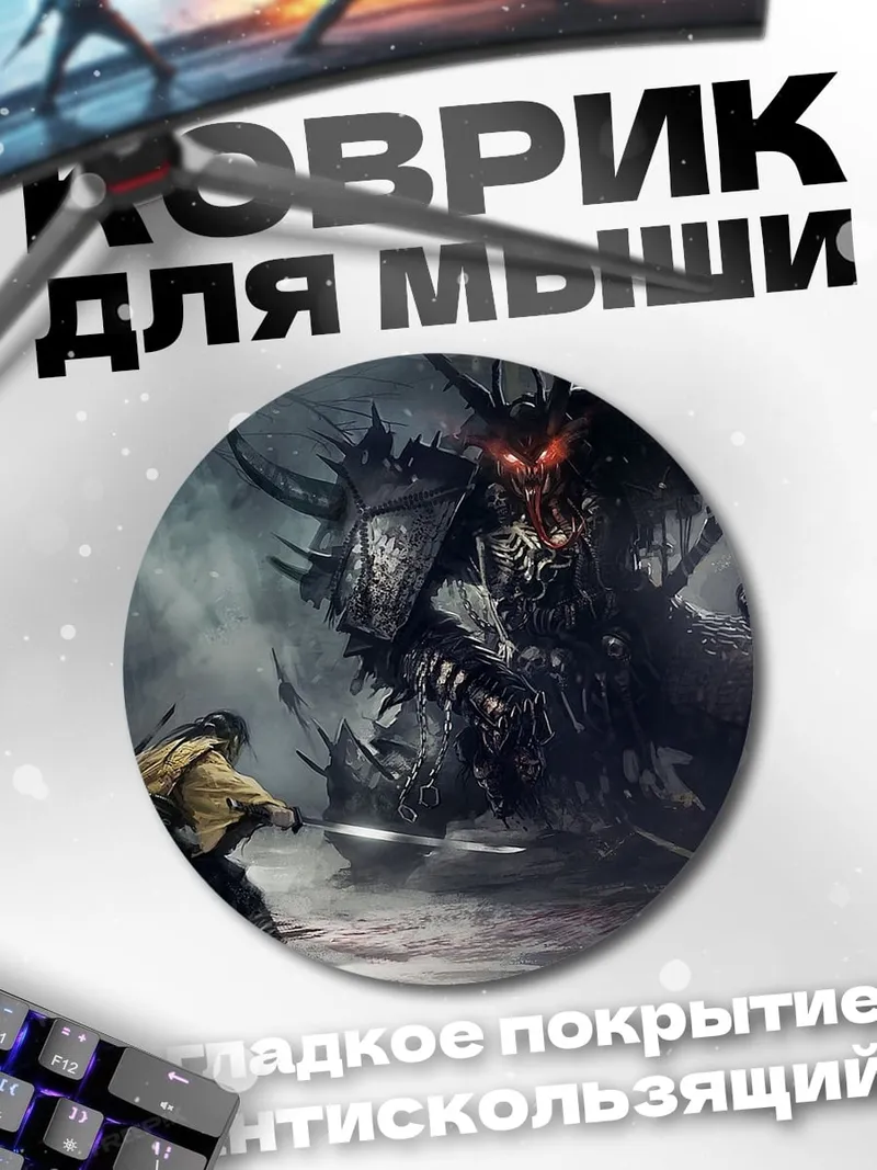 Коврик круглый Самурай против Демона