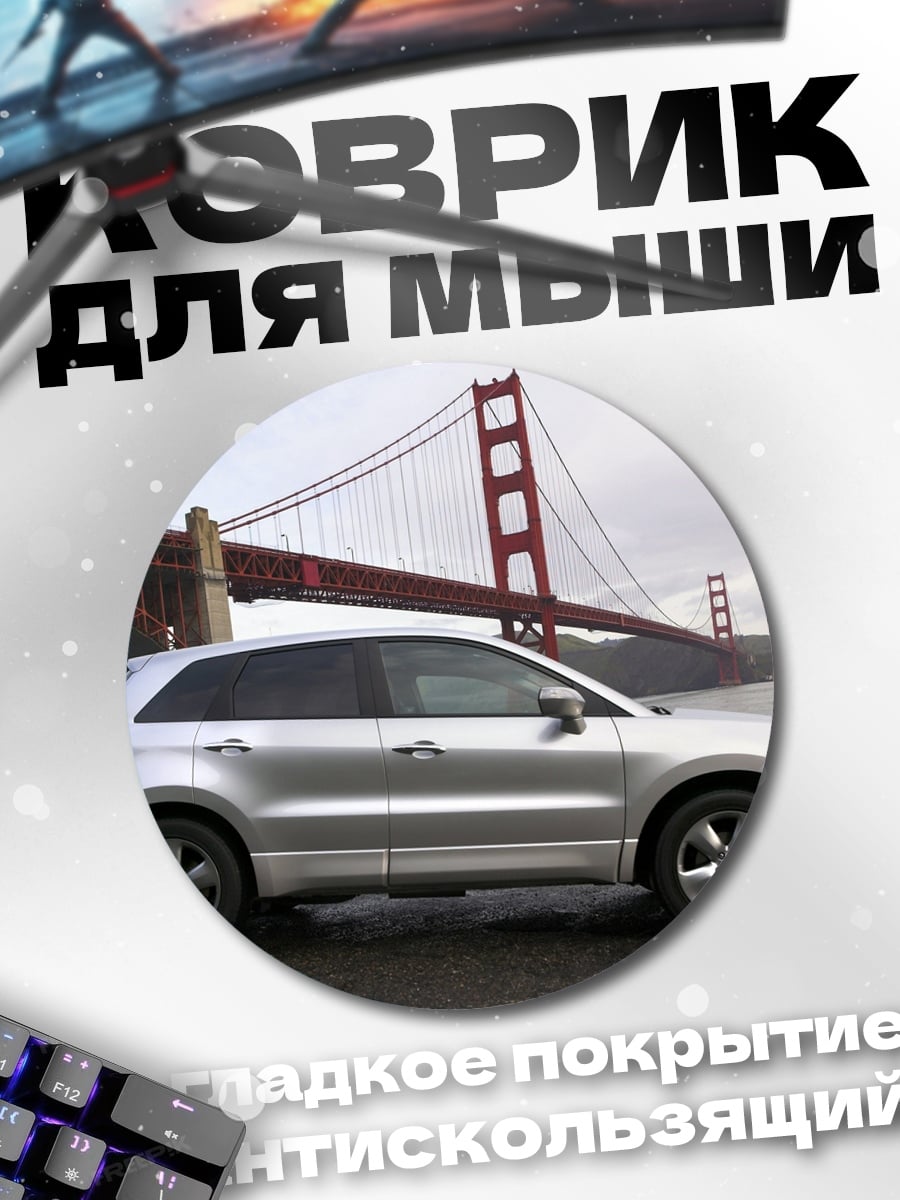 Коврик круглый Золотые Ворота Авто