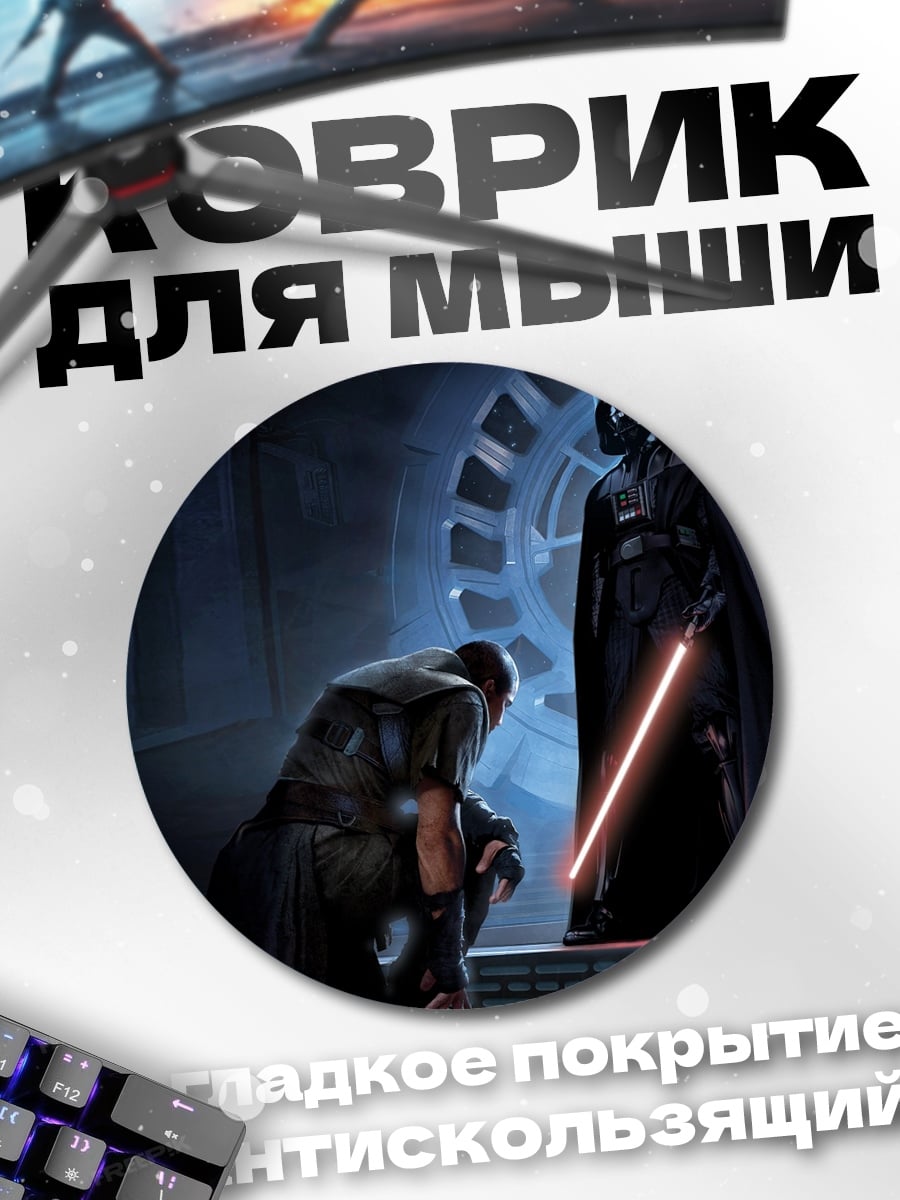 Коврик круглый Дарт Вейдер Битва
