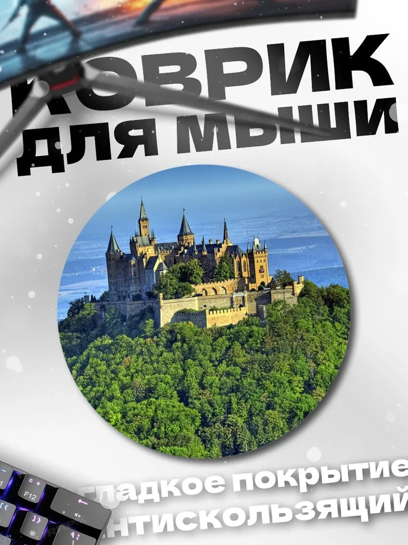 Коврик круглый Замок на Холме