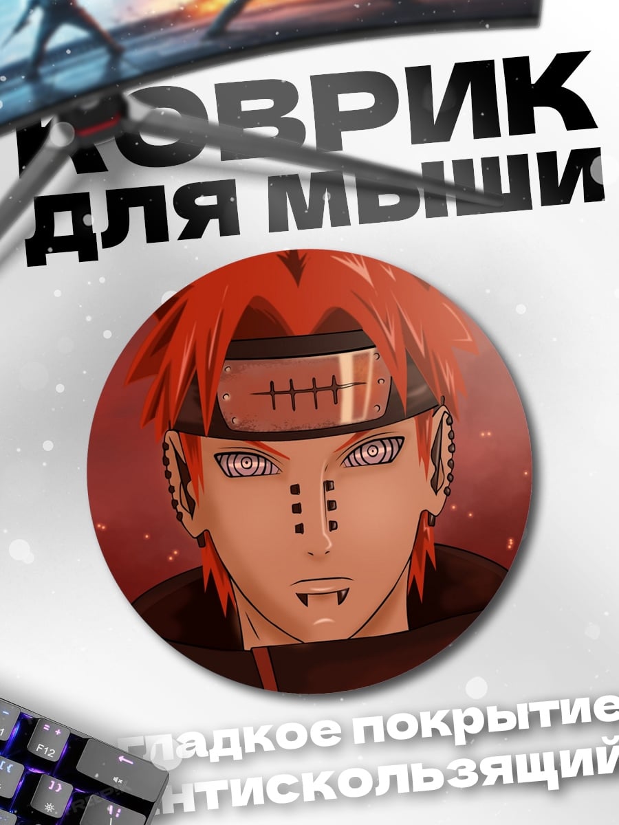 Коврик круглый Боль от Пейна
