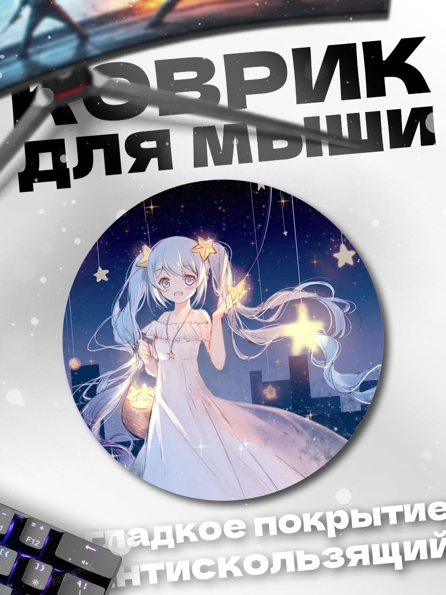 Коврик круглый Девушка со звездами