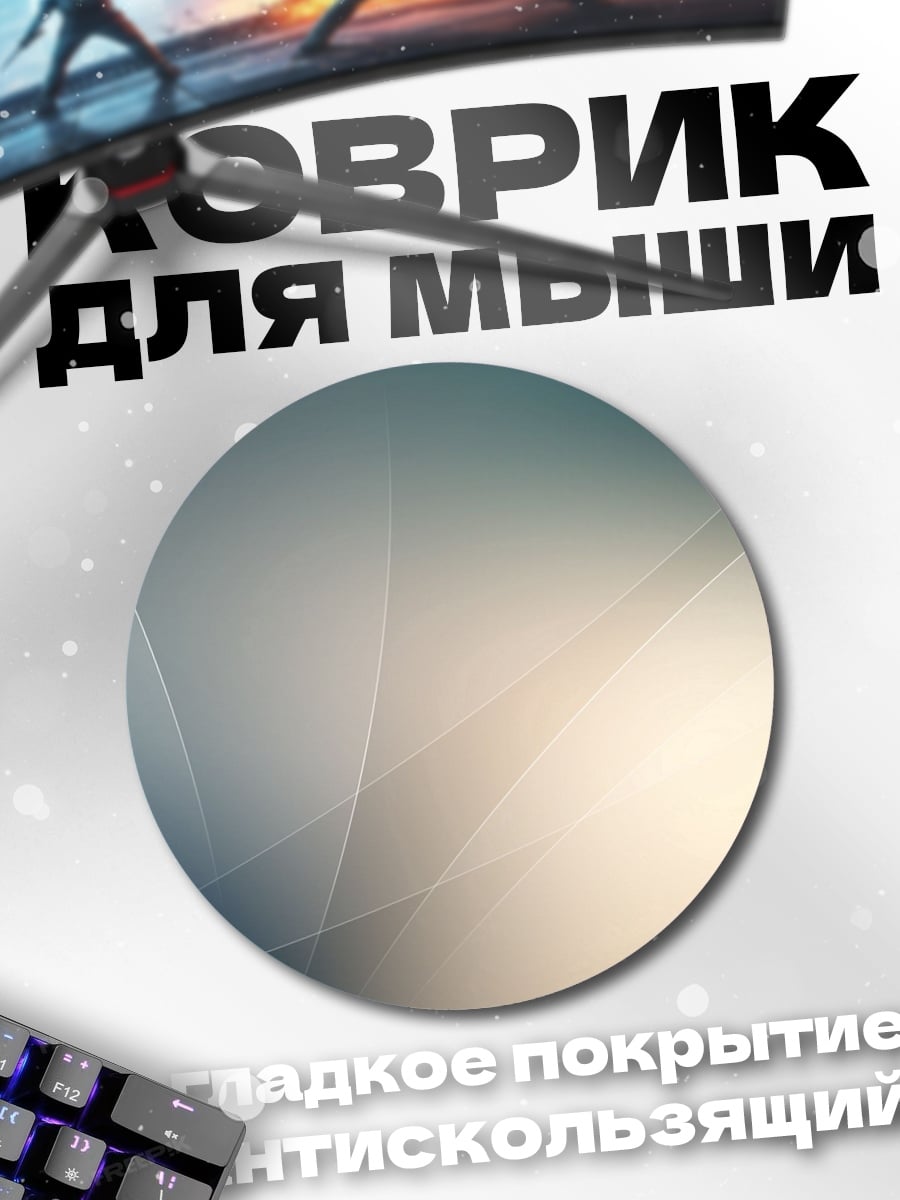Коврик круглый Абстрактные линии градиент