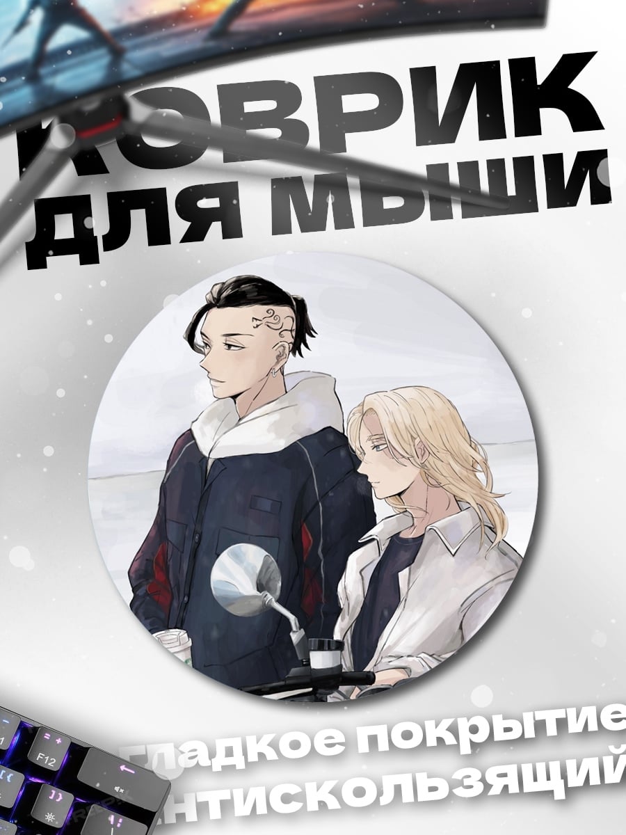 Коврик круглый аниме парни мотоцикл