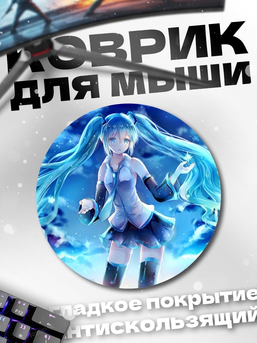 Коврик круглый мику голубые волосы