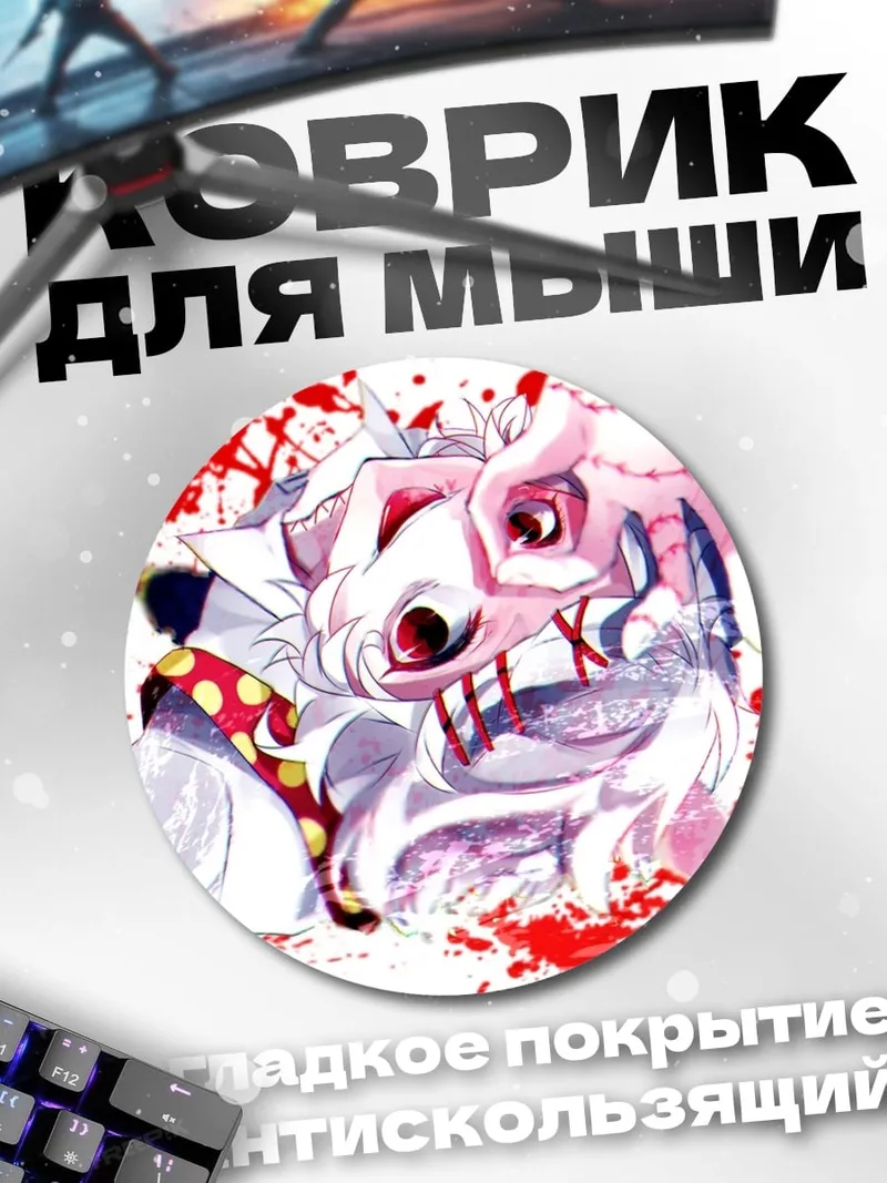 Коврик круглый кровь и аниме