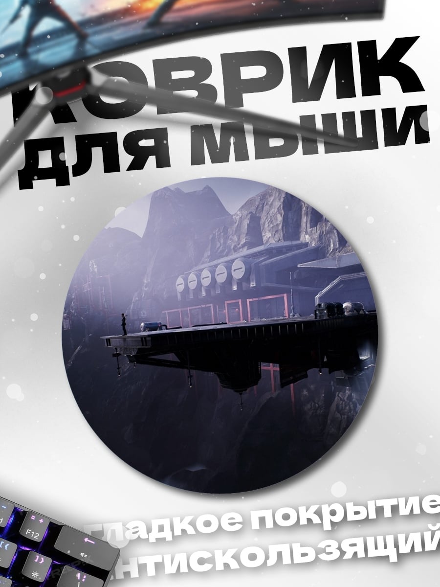 Коврик круглый заброшенный комплекс