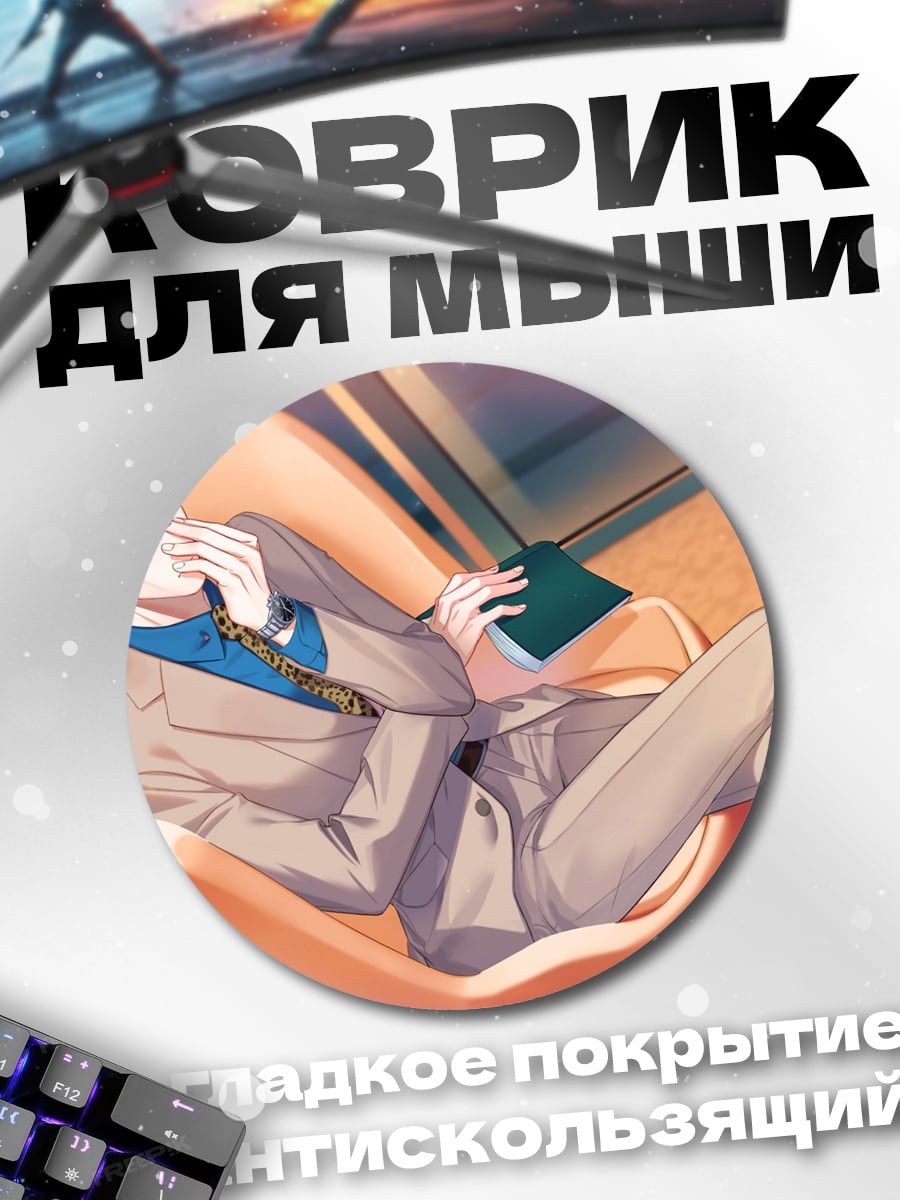 Коврик круглый мужчина в костюме