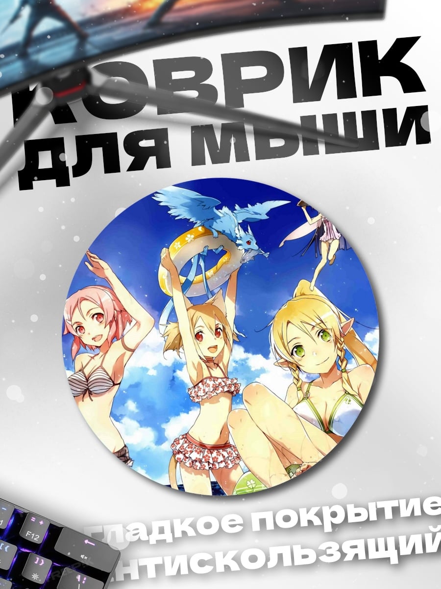 Коврик круглый девушки в купальниках