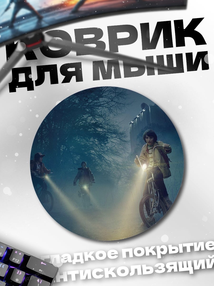 Коврик круглый Ночная поездка