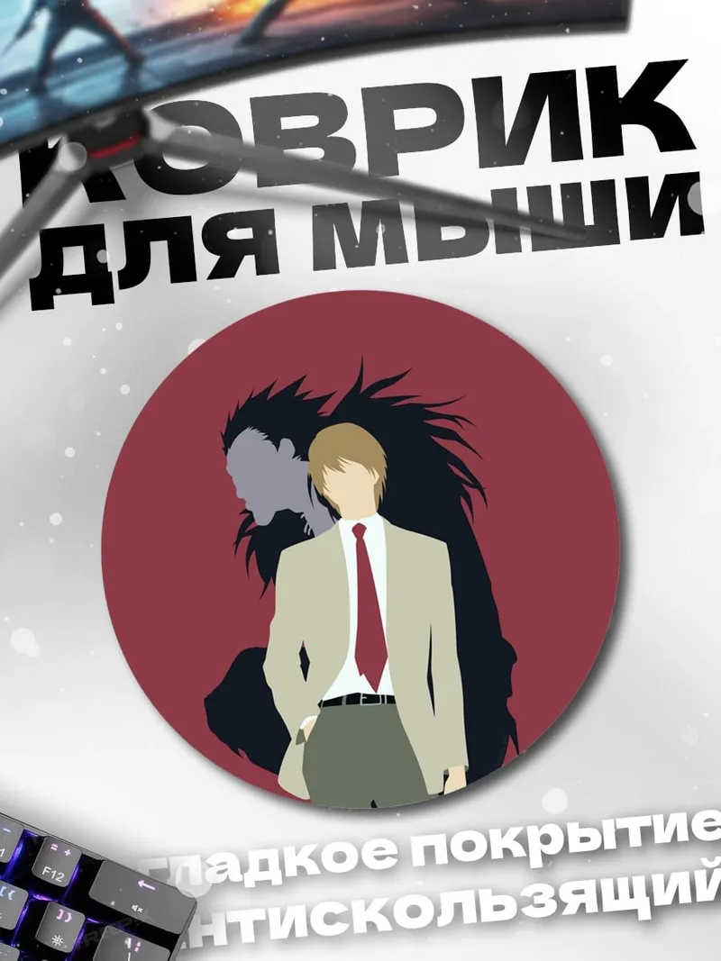 Коврик круглый Тетрадь смерти