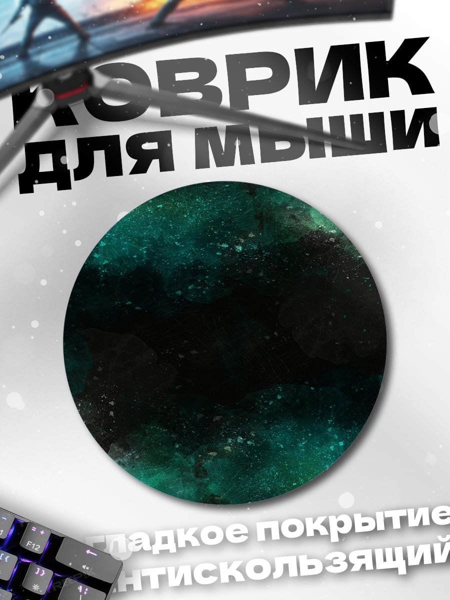 Коврик круглый Космическая туманность