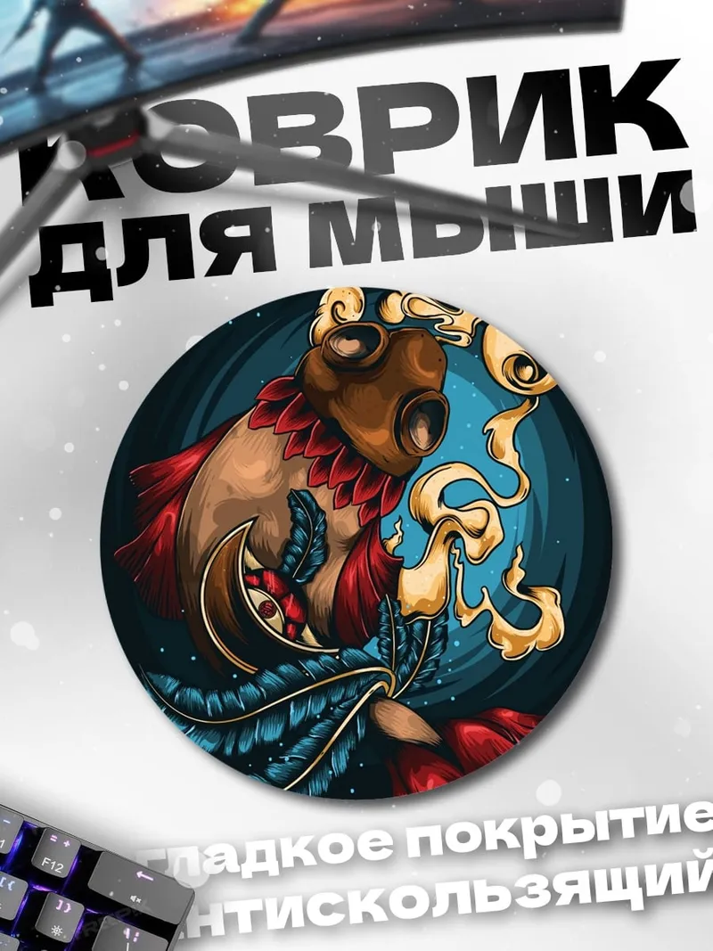 Коврик круглый Золотая рыбка