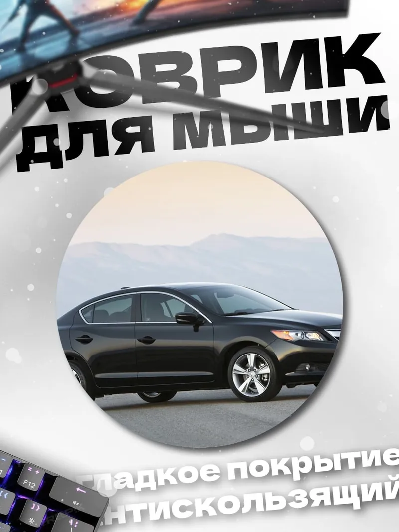 Коврик круглый Черный седан