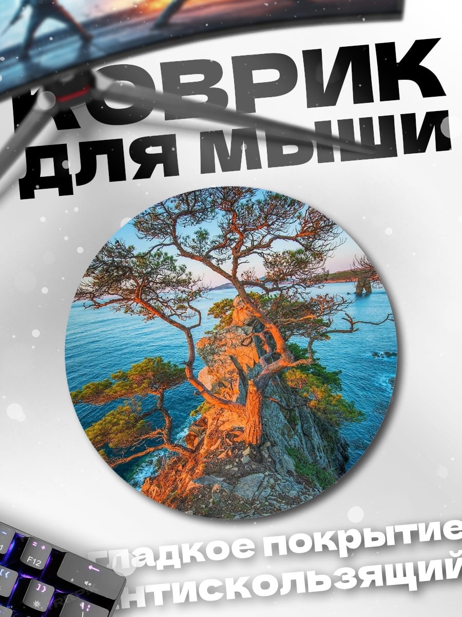 Коврик круглый Сосны у моря
