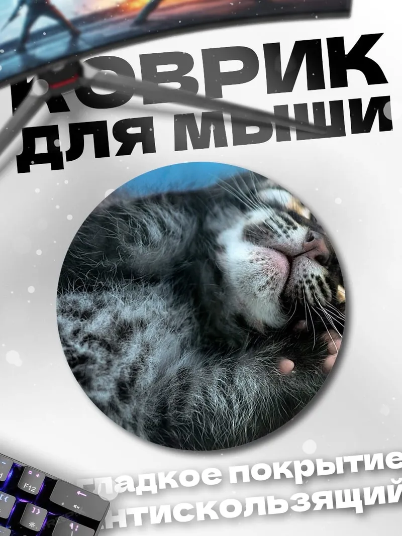 Коврик круглый Леопард спит