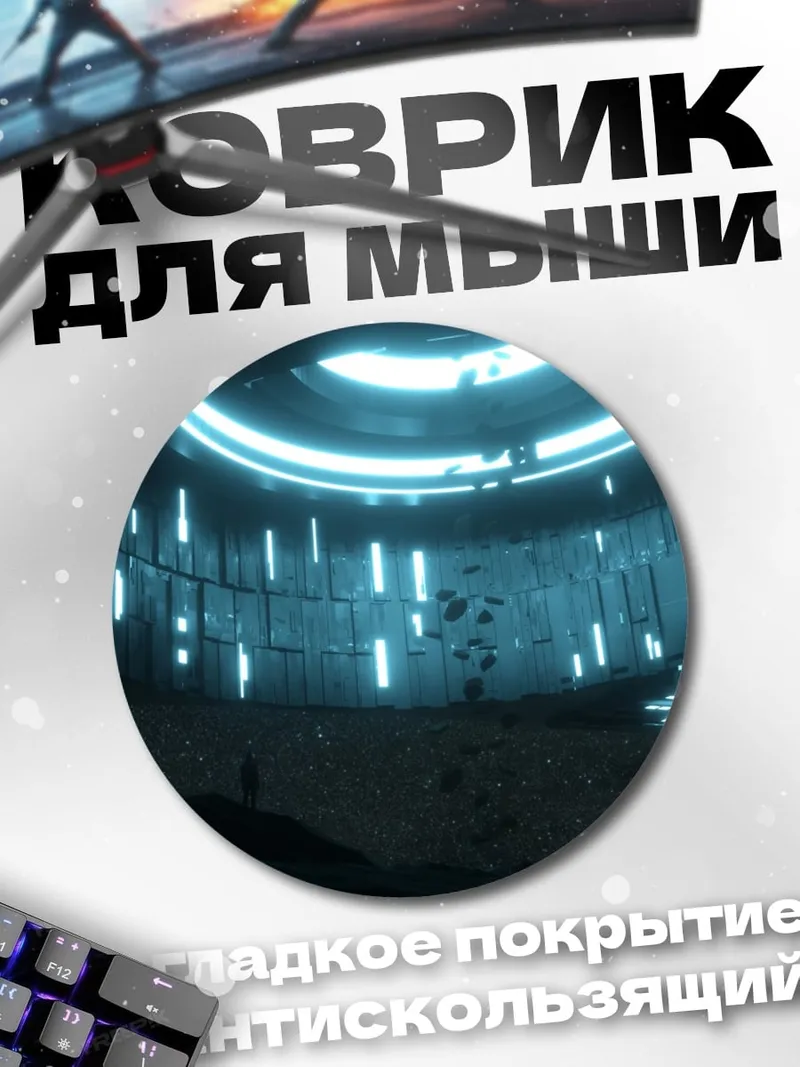 Коврик круглый Неоновая пещера